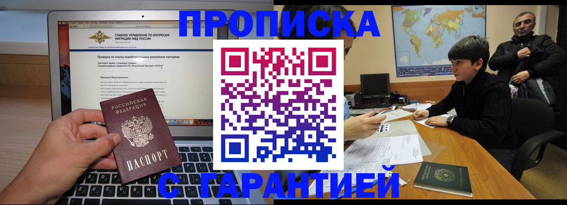 прописка 2025 в Губкине