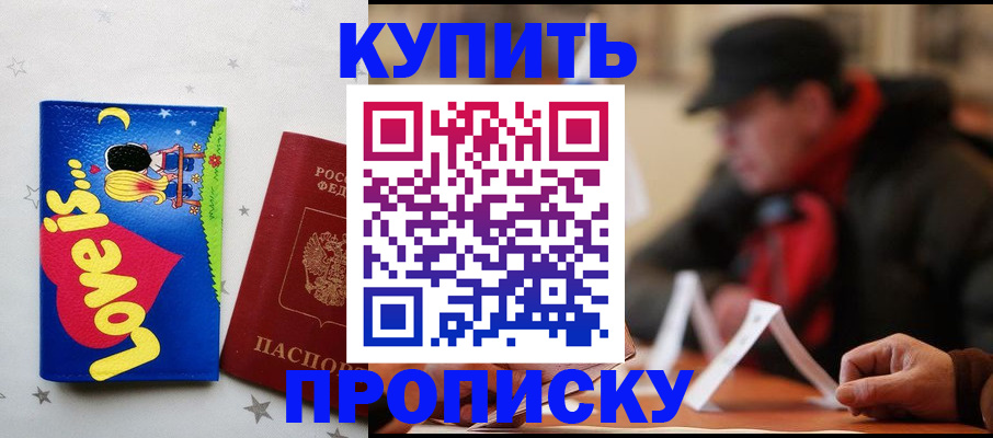 прописка в квартире в Губкине