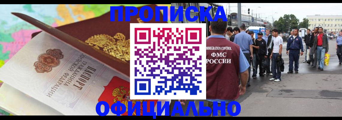 прописка иностранных граждан в Губкине